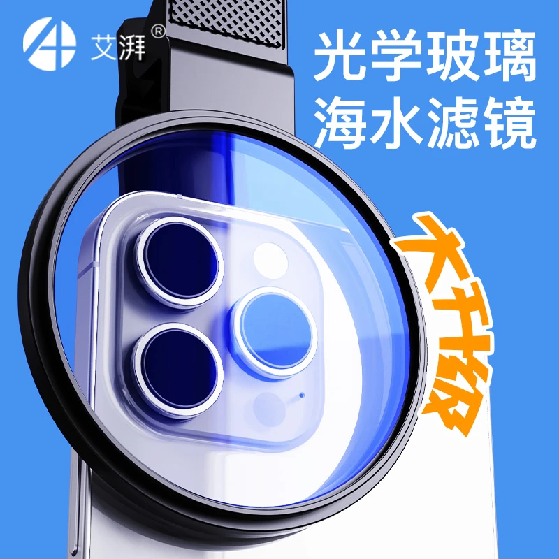 艾湃-海水光学滤镜还原珊瑚真实色彩偏振膜技术专业滤光珊瑚提色