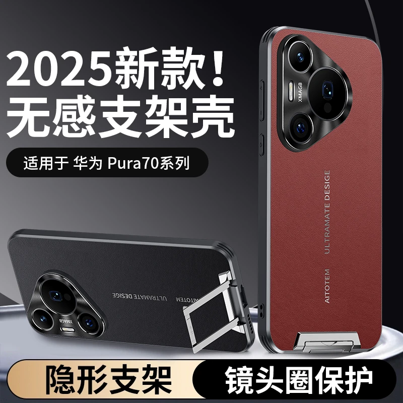 适用华为pura70ultra手机壳pura70Pro纳帕皮纹防摔拉杆支架商务壳