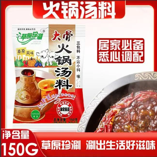 【浩然专属】清真大骨清汤多味火锅汤料草原风味