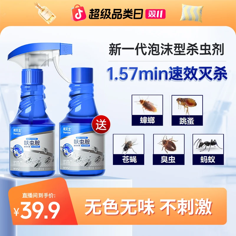 【展馆专享】拜耳拜灭士呋虫胺杀虫剂蟑螂一窝家用端烟甲虫跳蚤蛾蚋