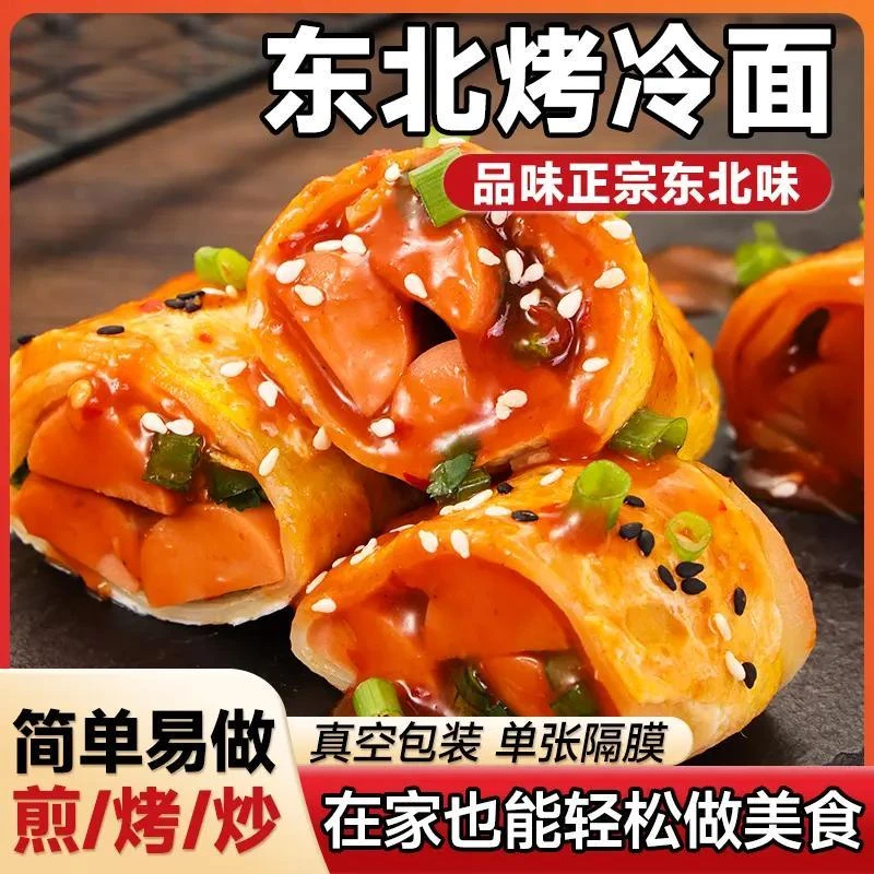 东北正宗烤冷面皮半成品送酱包炒冷面速食家常美食早餐夜宵商品图