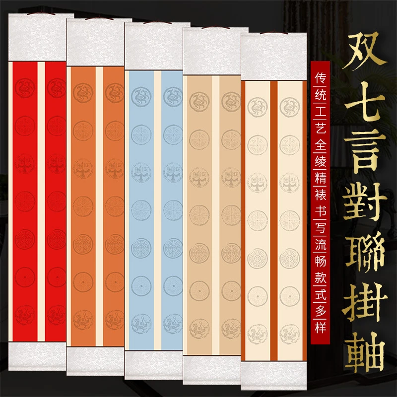 蜡染瓦当空白双排七言宣纸对联挂轴四尺对开半生熟书法创作纸