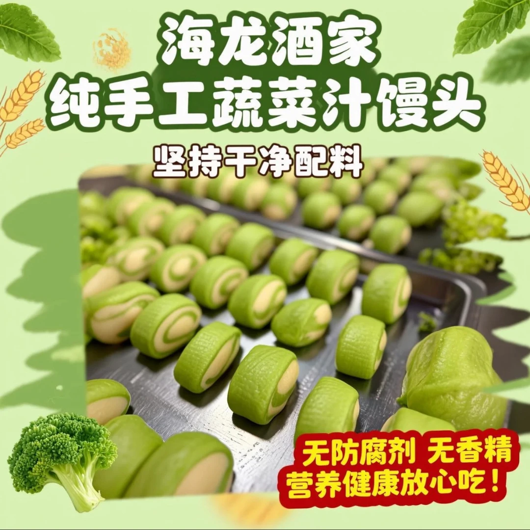 海龙酒家蔬菜汁馒头纯手工现做现发0添加剂健康加热即食早餐包子