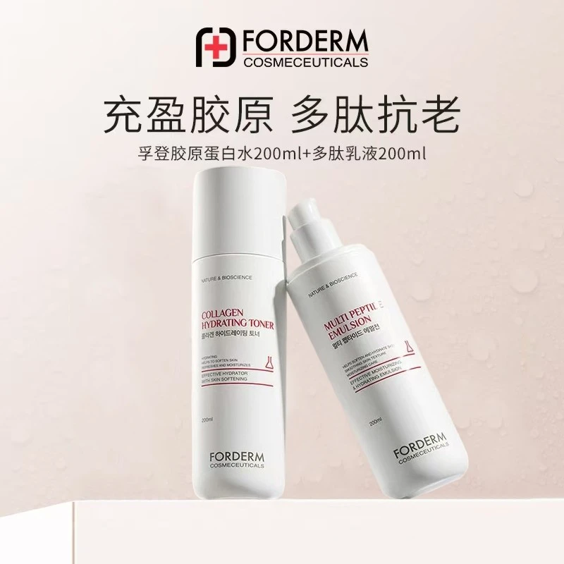 【闪嫂专属】孚登多种多肽乳液胶原蛋白补水爽肤水水乳套装QQQQ