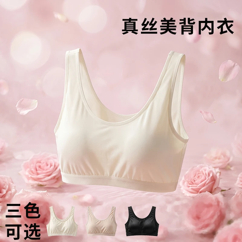 真丝美背内衣三色可选裸感零压无钢圈 G213