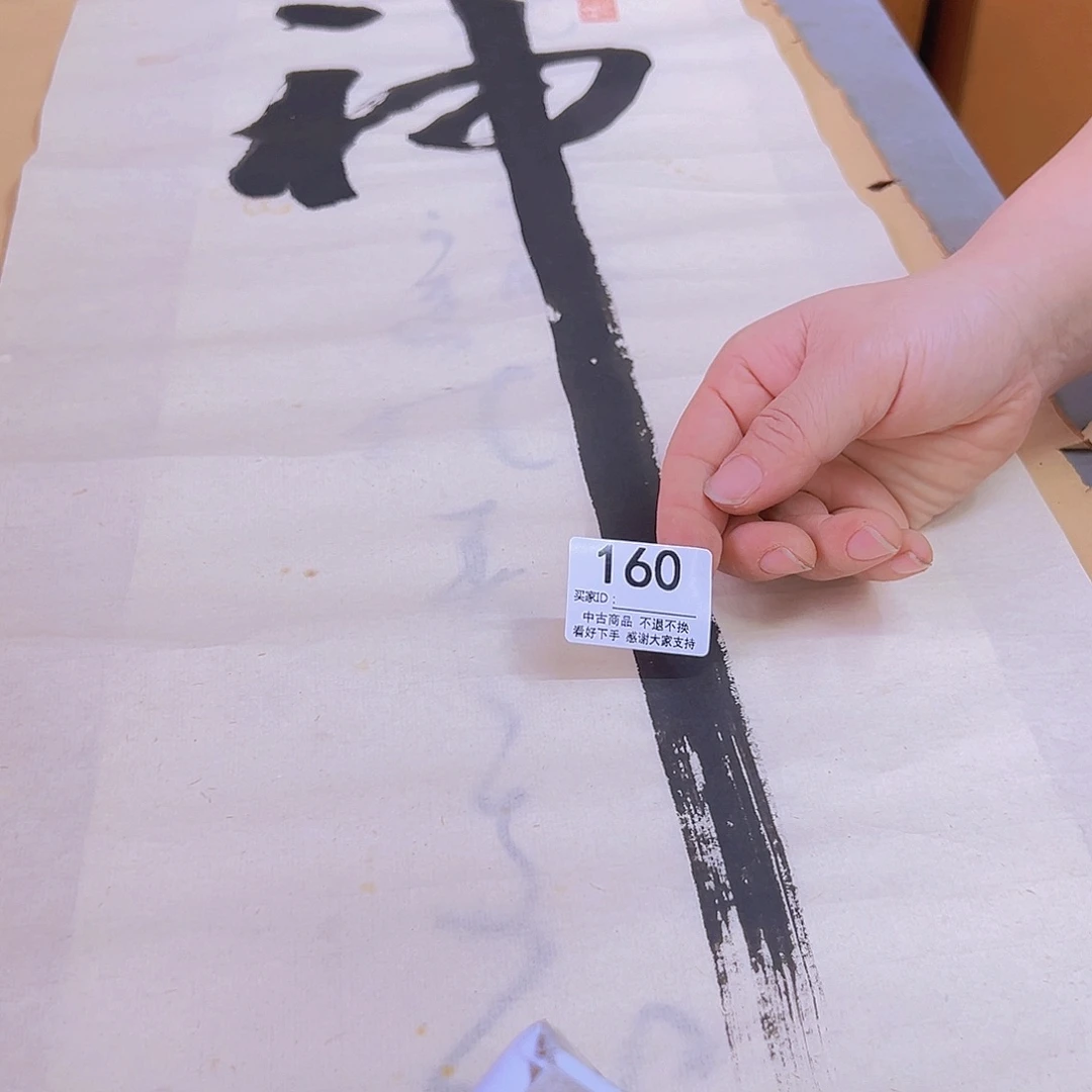 仙***家剪纸艺术160不退不换