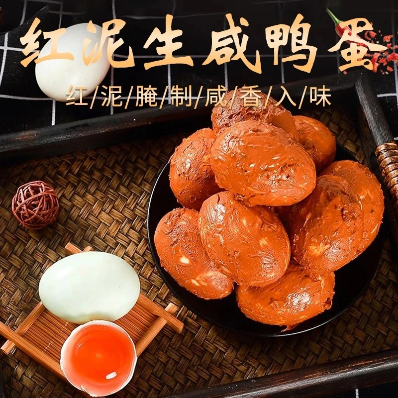 新鲜生咸鸭蛋红泥腌制红心流油起沙发货（生咸鸭蛋）