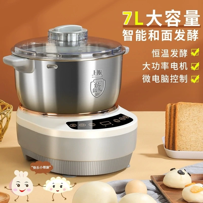 【拉萨仓直发】和面机7升家用揉面搅面发面活面发酵一体机全自动