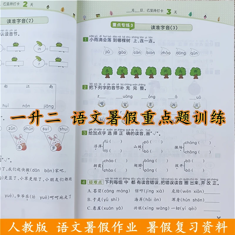 一年级暑假作业衔接教材人教版一升二语文复习资料数学重点题训练