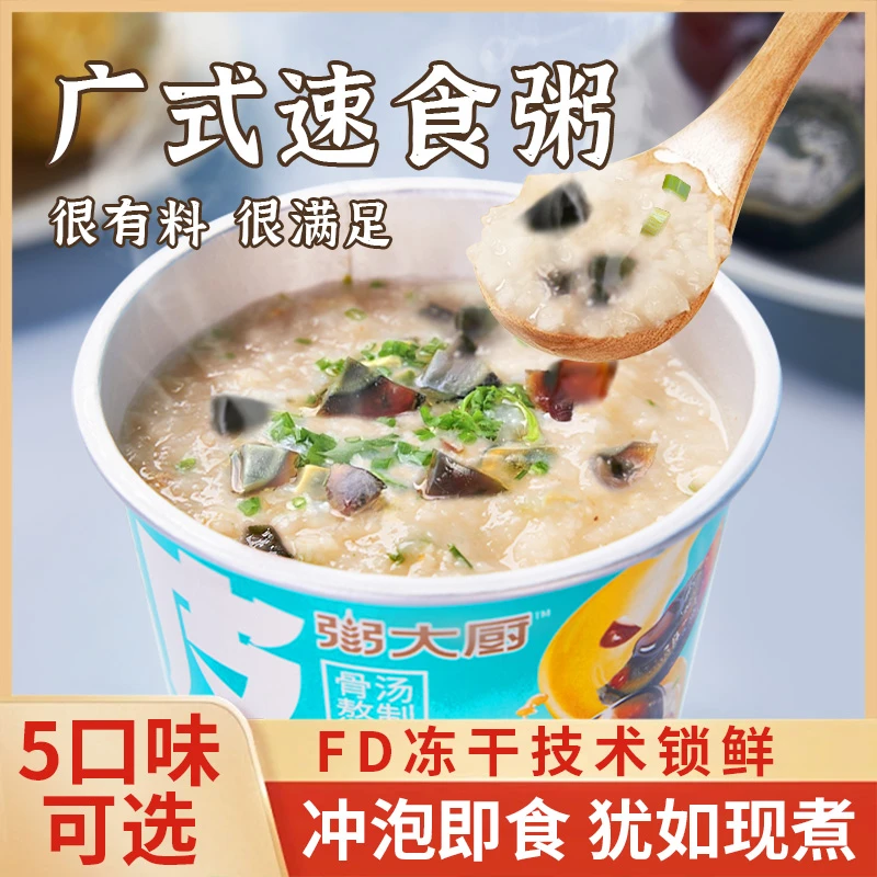 康宝氏冻干粥速食粥暖胃宿舍营养早餐速食冲泡粥醇香方便食用