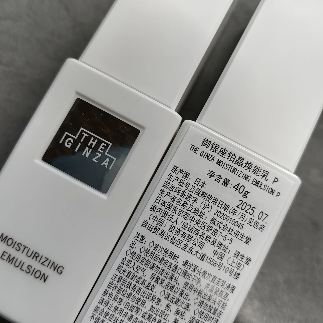 实拍国内专柜中样 御银座 铂晶焕能乳40g  满2瓶包邮 效期25-7