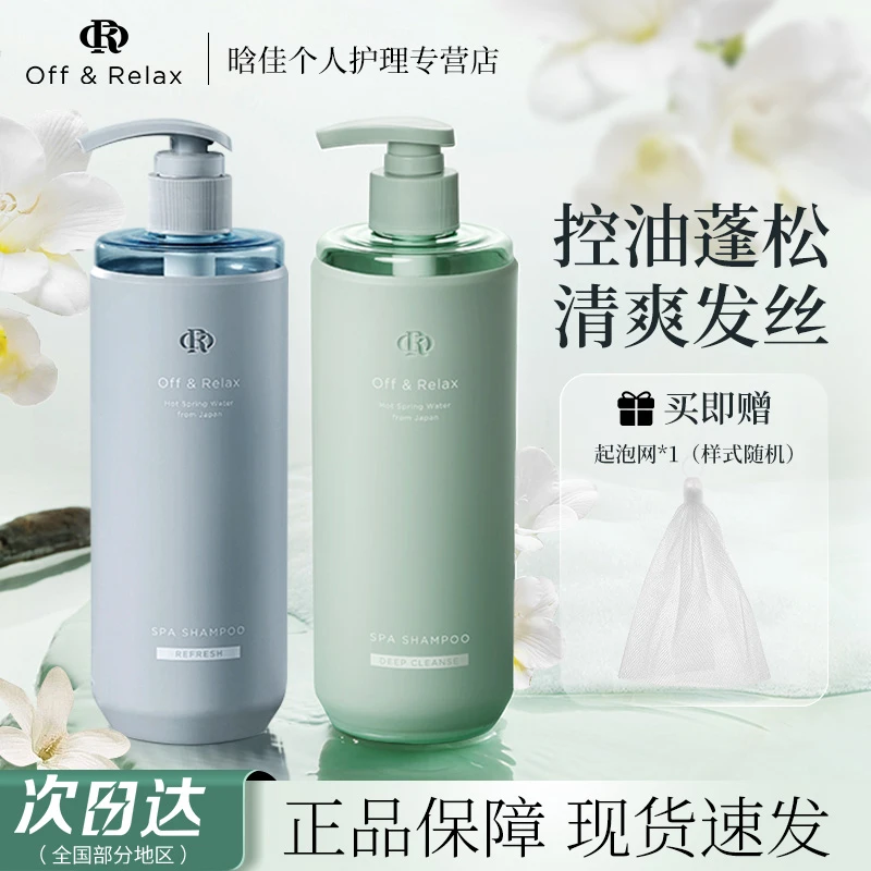 OffRelax净澈控油or洗发水清爽蓬松清洁保湿舒缓长效控油洗发露