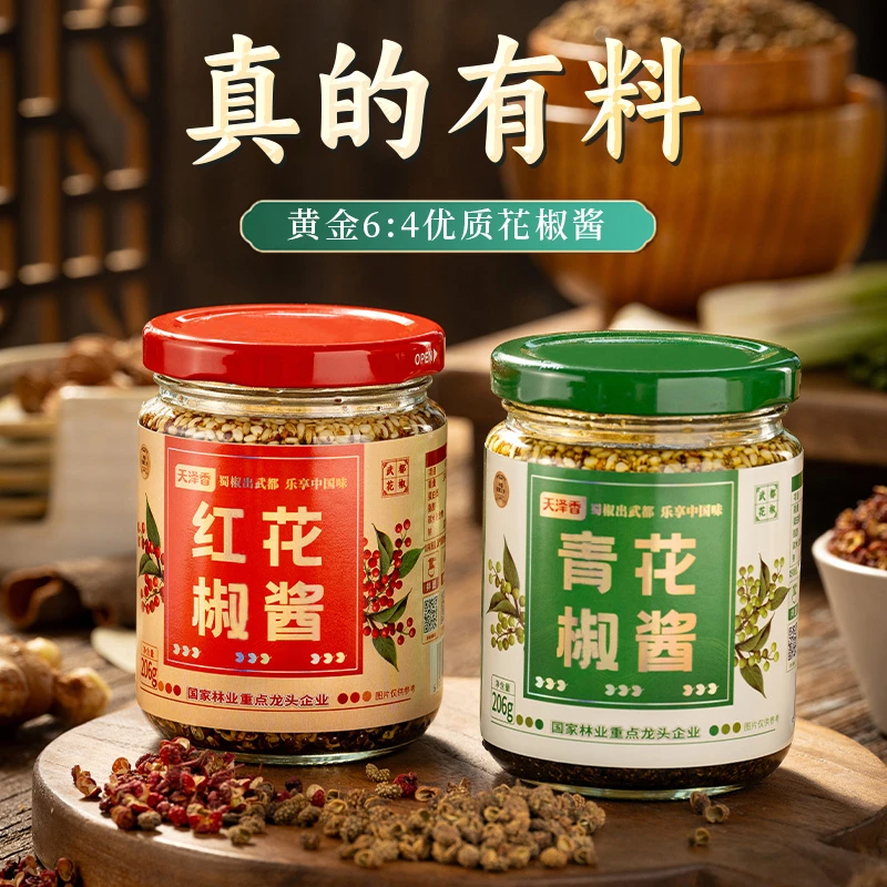 甘肃陇南特产天泽香花椒酱白芝麻辣椒天然下饭酱酱206g