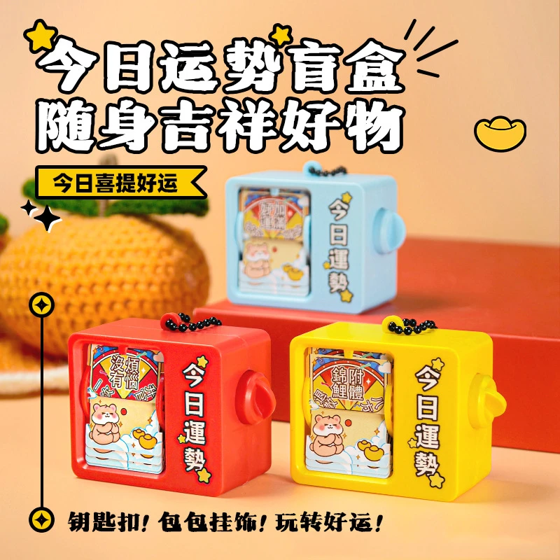 今日运势好运连连翻翻书动画机上上签钥匙扣闺蜜挂件解压玩具礼品