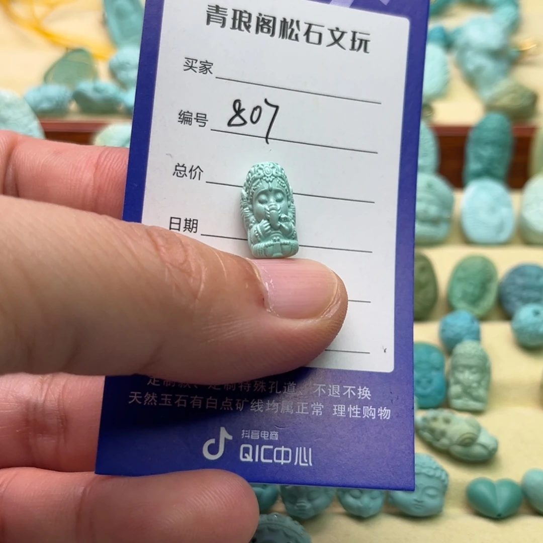 未镶嵌绿松石配饰