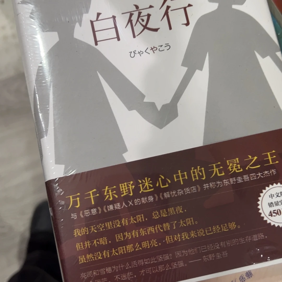 栽***栽白夜行十五米一个