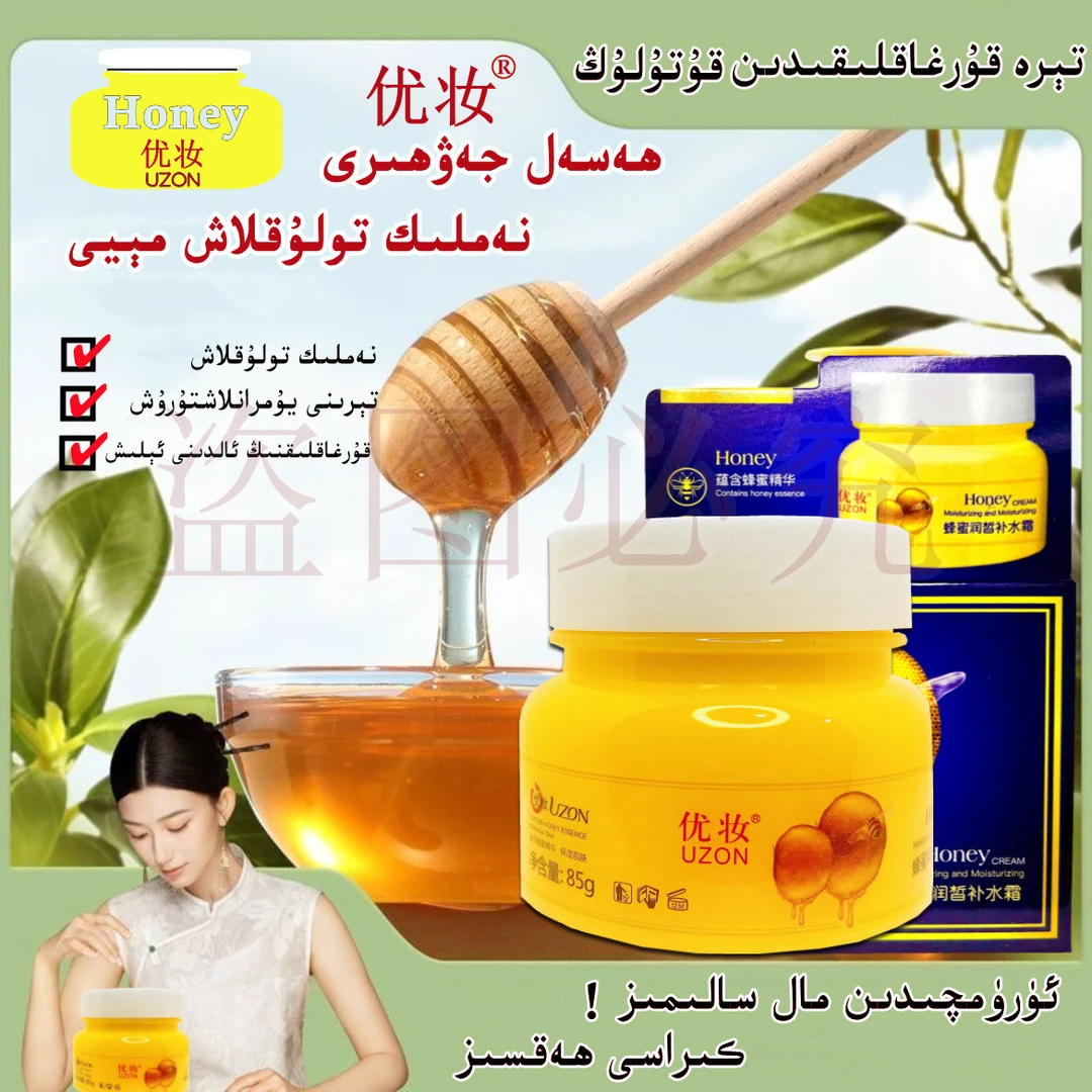 UZON/优妆蜂蜜润皙补水保湿特润霜防皴防冻护肤乳液hasel may