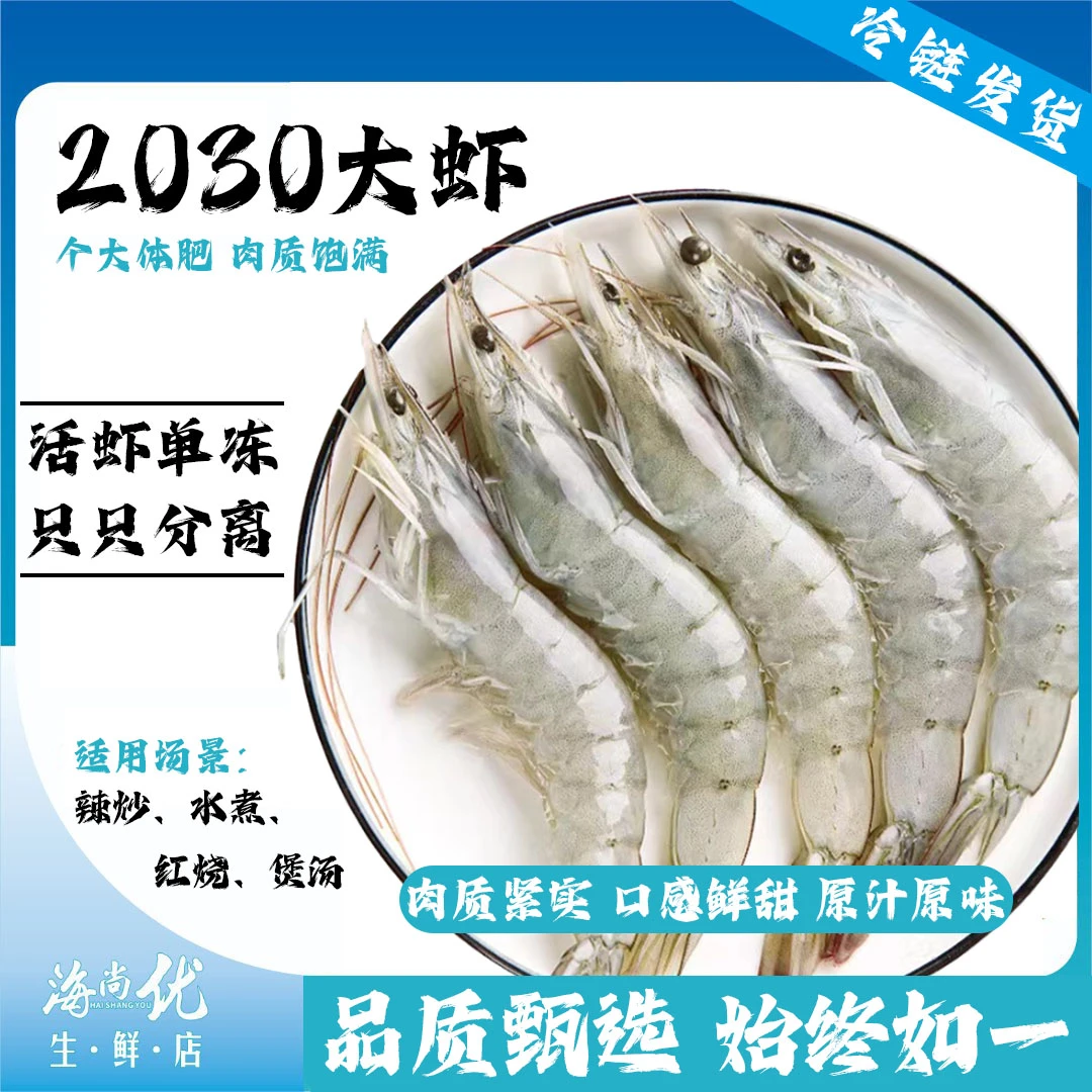【王冰皓甄选】盐冻2030海捕大虾3.3斤/盒厄瓜多尔白虾急冻锁鲜