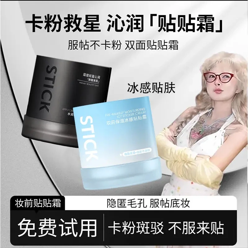 【顾茜茜推荐✅】冰感贴贴霜妆前乳隔离保湿服帖不卡粉滋润橘子面霜