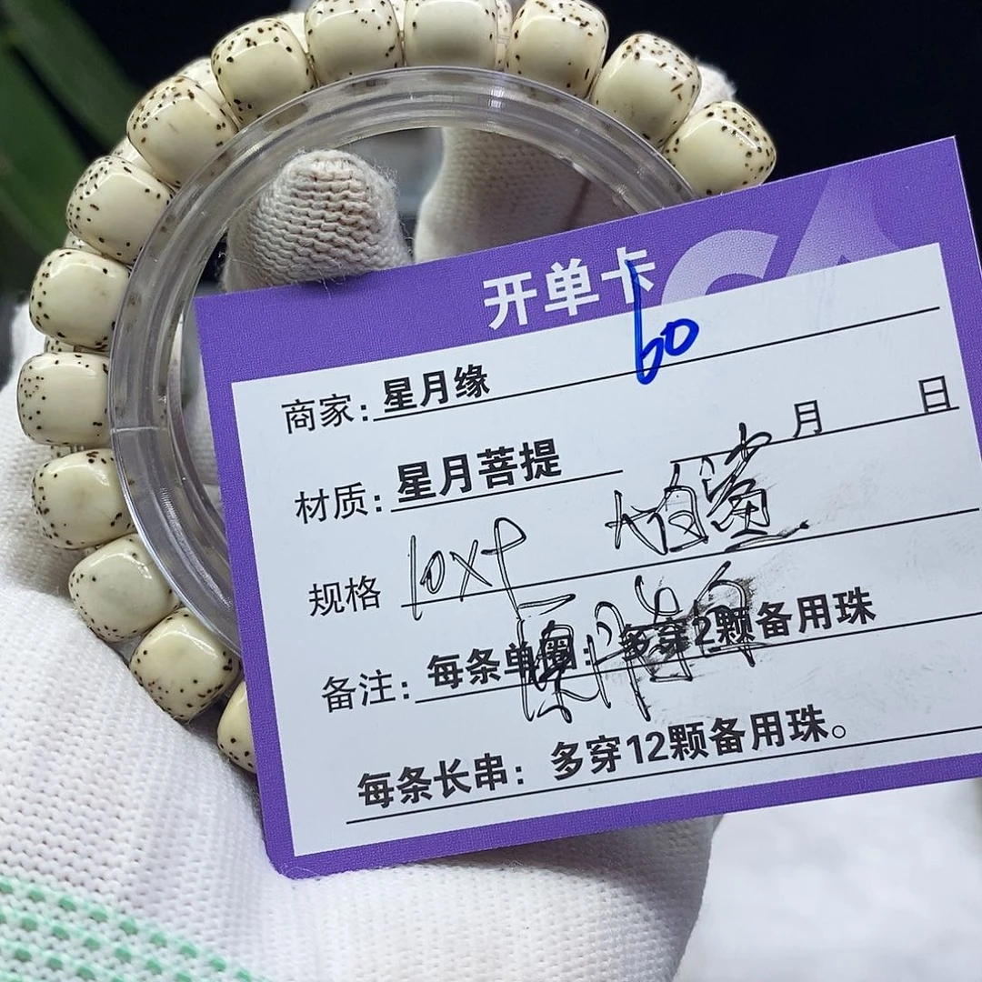 星月菩提吊坠60……