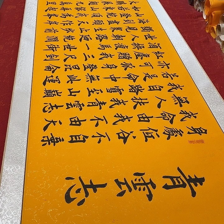 书法青云志卷轴雷伟鎏金205✖️55厘米左右2号