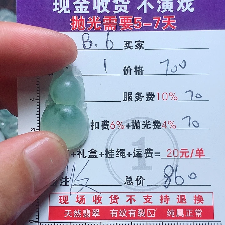 定制翡翠未镶嵌888888
