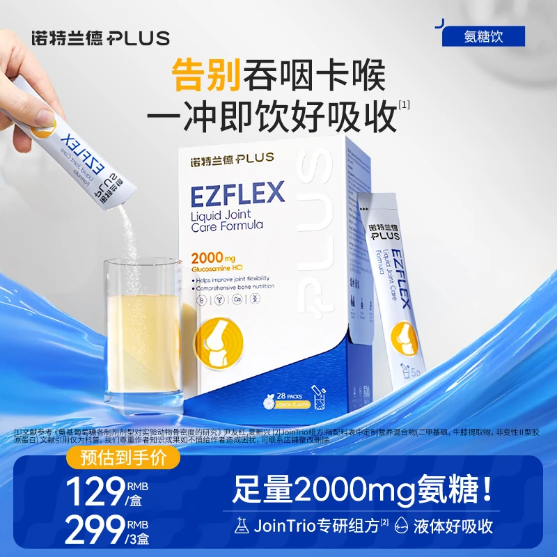 诺特兰德健步氨糖饮2000mg高含量氨糖200mg软骨素透明质酸钠TY