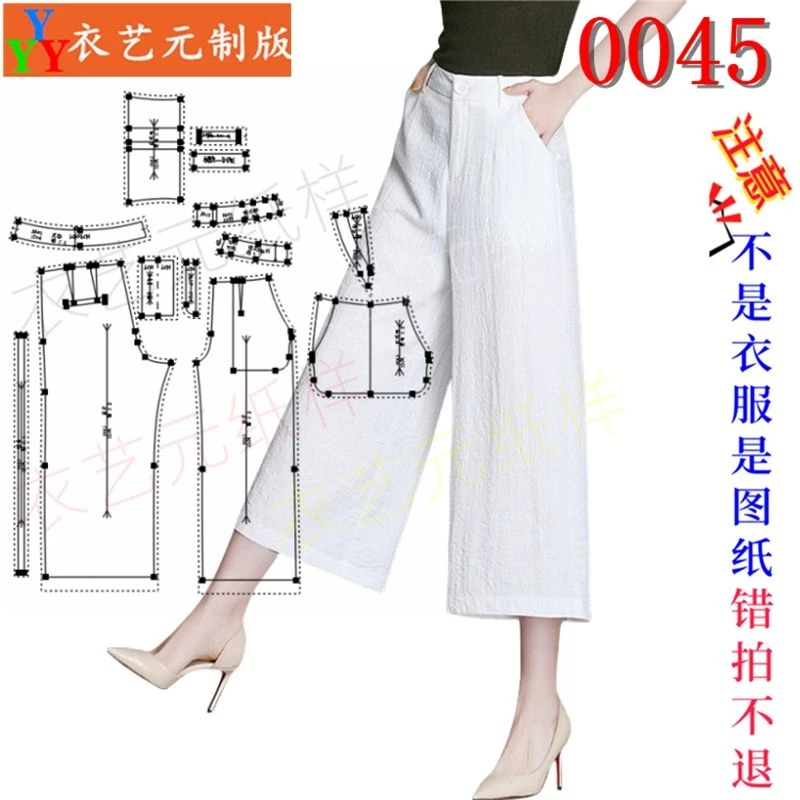 0045衣服装裁剪图纸1:1实物样板新款版女裤九分宽松阔腿裤女装
