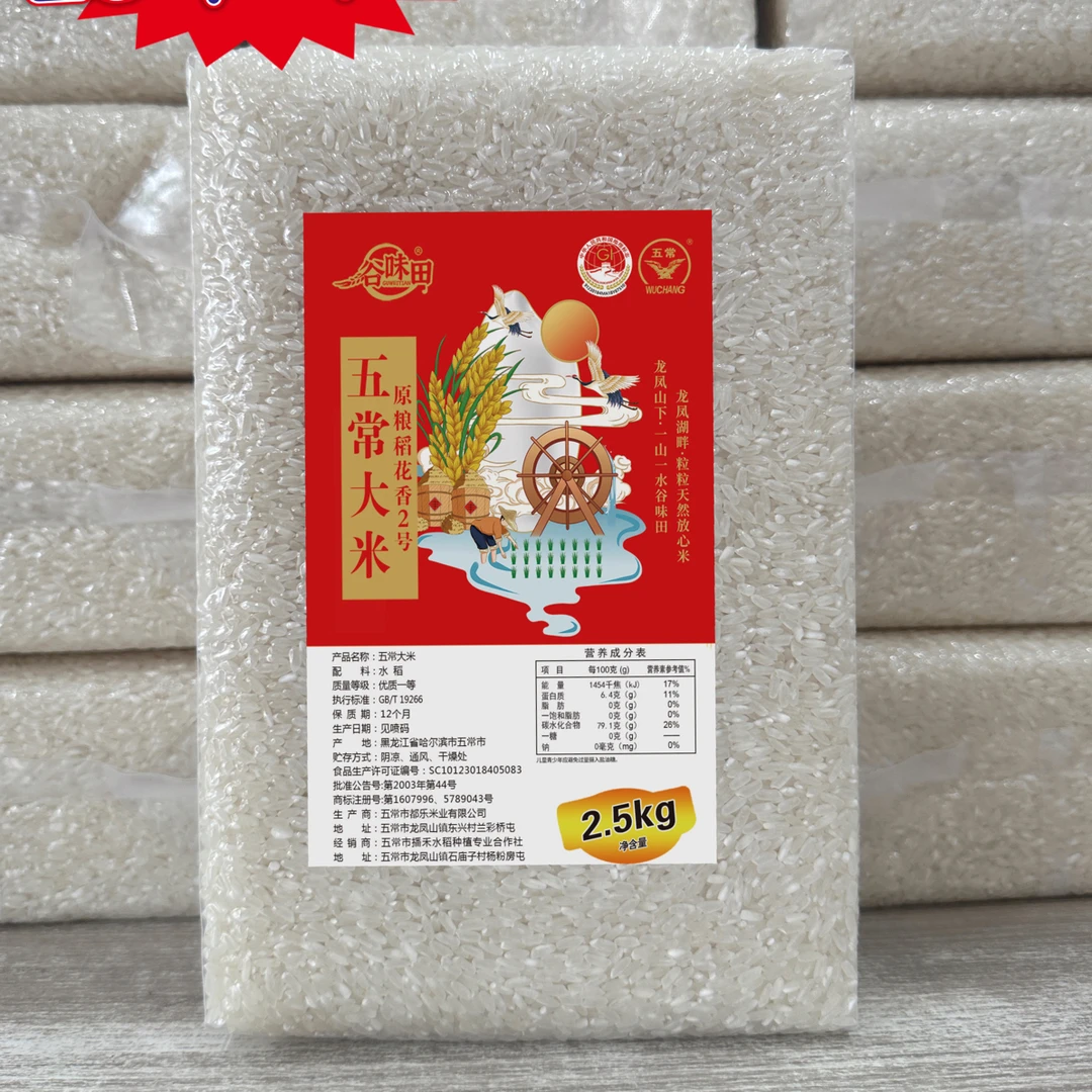 新米上市 五常大米 原粮稻花香2号大米 龙凤山核心产区 真空包装