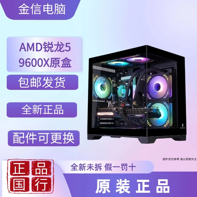 AMD锐龙主机9600X无显卡黑色海景房锐龙DIY办公游戏高性能组装机