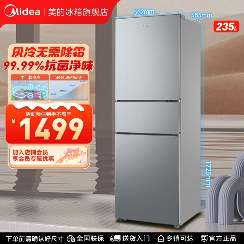 【租房优选】美的235升三开门家用宿舍风冷无霜双变频节能电冰箱