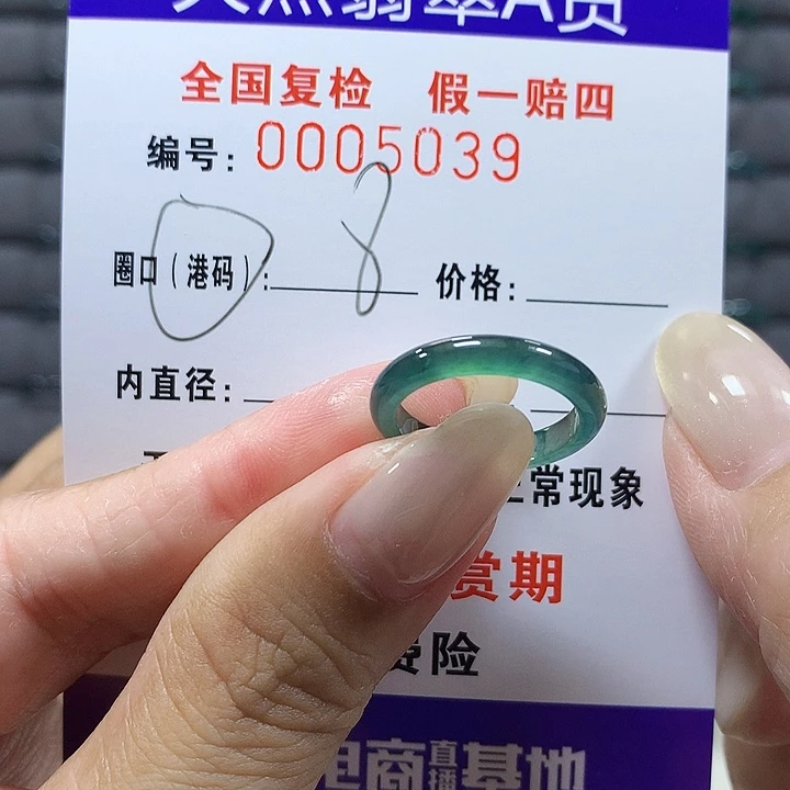 翡翠未镶嵌戒圈5039