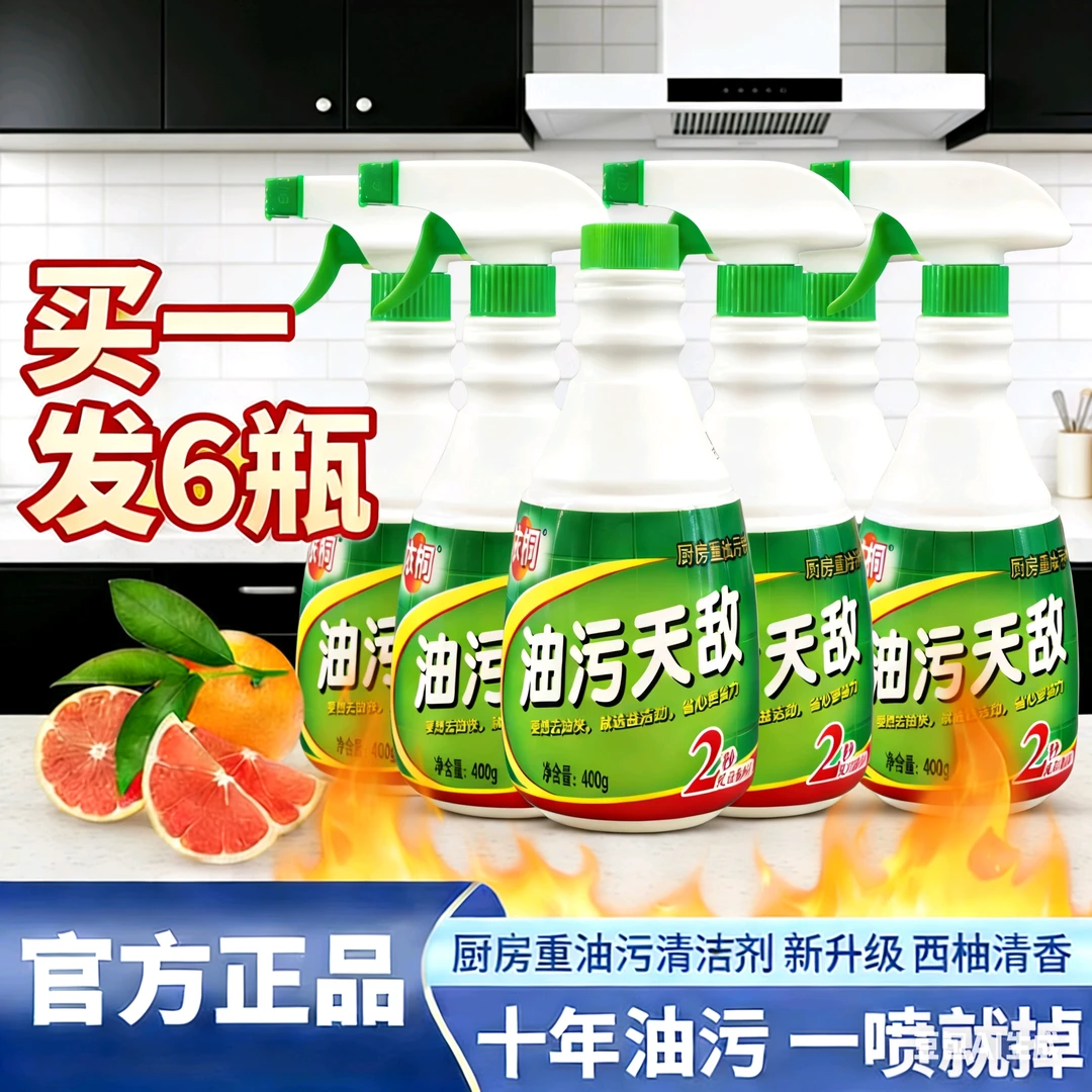 快速去污除油喷雾清香油污清洁剂液体混合清香厨房重油污净