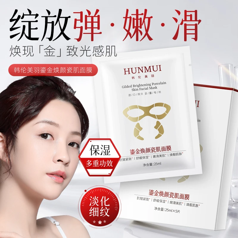 鎏金焕颜瓷肌保湿舒缓抗皱面膜紧致补水滋润提拉