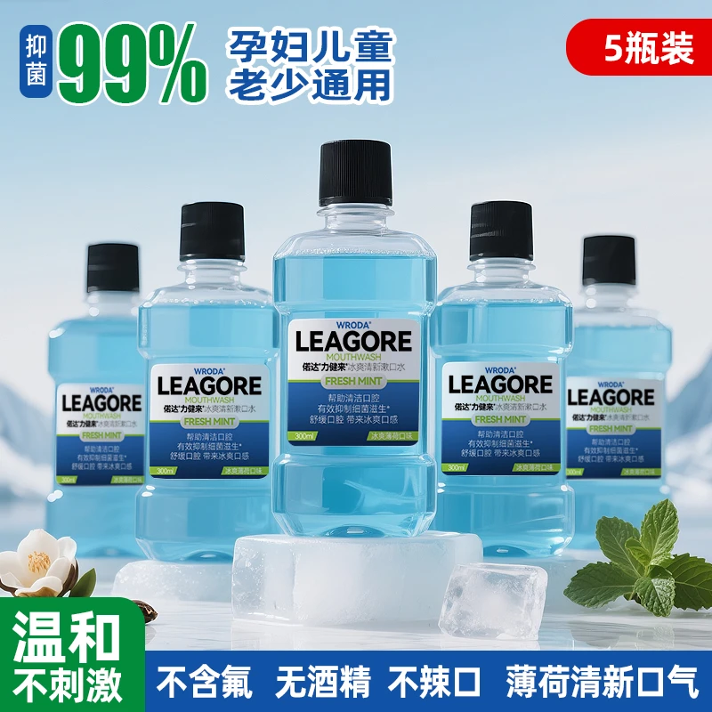 五瓶-力健来漱口水西吡氯铵抑菌99%薄荷无酒精不辣口孕儿童漱口水