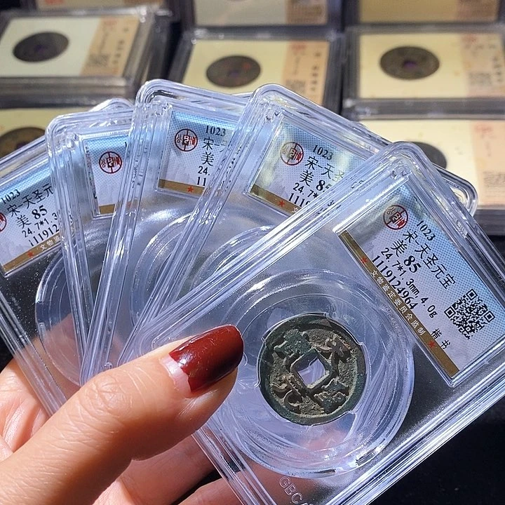 铜L公博评级85分天圣元宝随机一枚