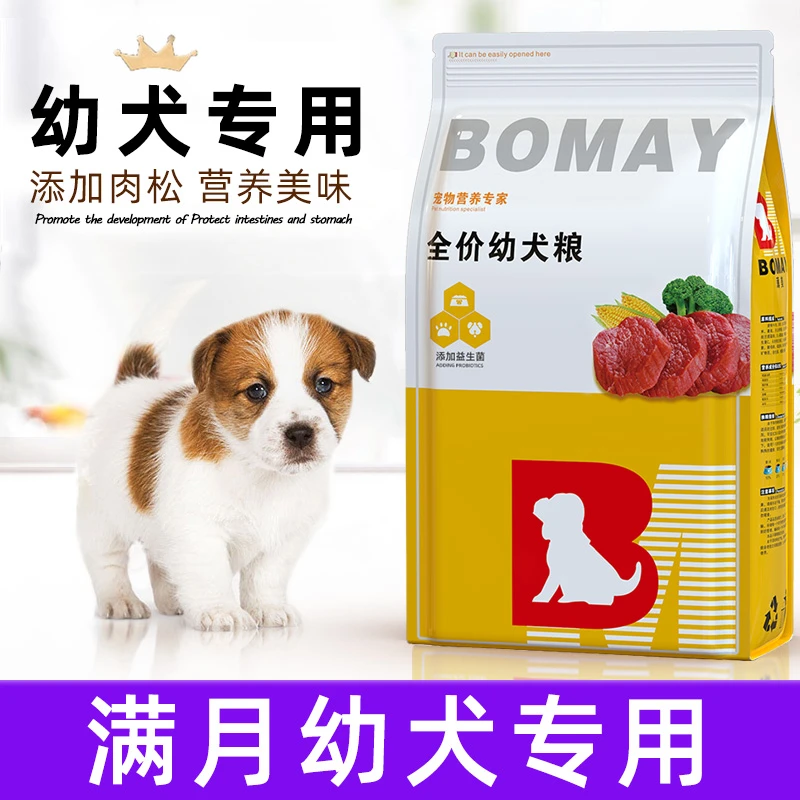 满月小狗狗粮1一3个月离乳期幼崽断奶专用泰迪金毛土狗幼犬通用型