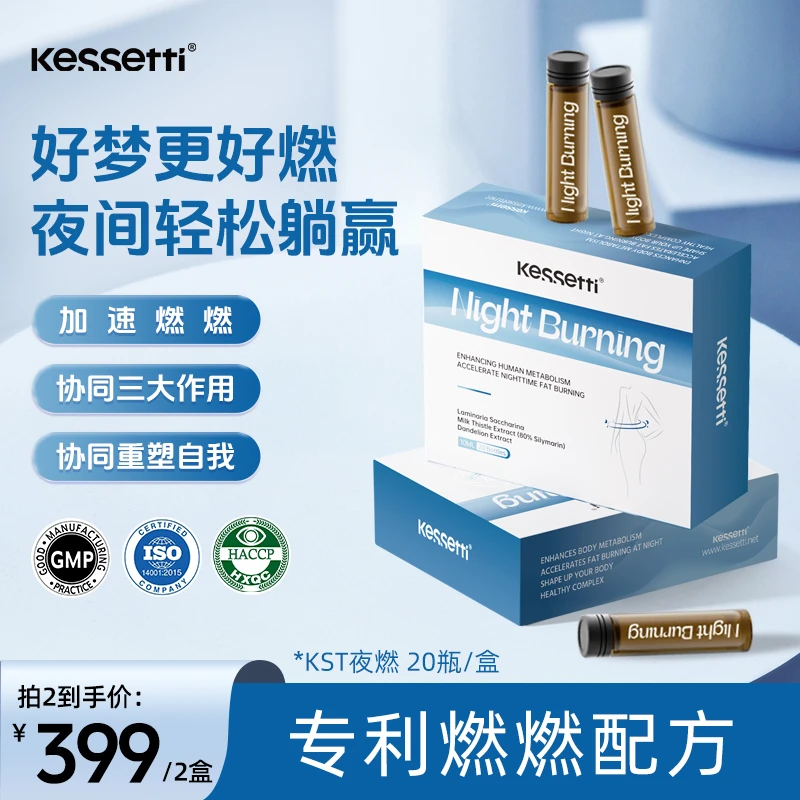 【赵艺涵专属】Kessetti夜燃水剂20瓶/盒提代谢助燃阻堆积夜间舒睡