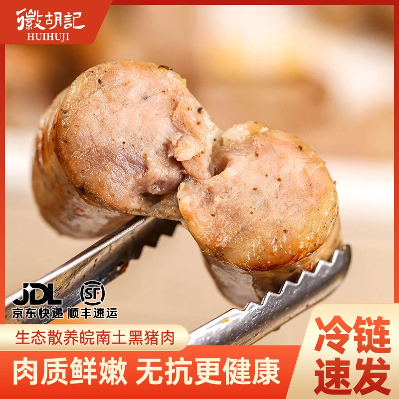 huihuji/徽胡记【烤肠】农户家养土黑猪优质烤肠跑山黑猪肉烤肠3盒