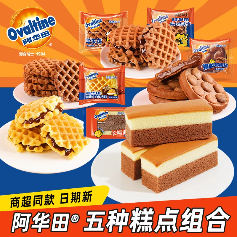 【5种糕点组合】早餐蛋糕夹心华夫饼下午茶饱腹代餐新日期可可味