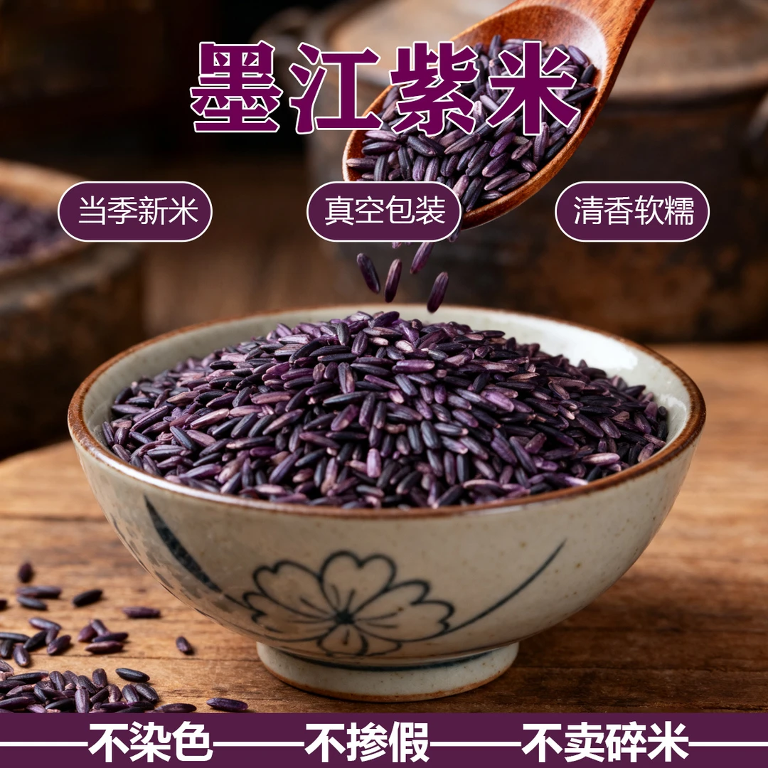 云南紫米新米云南特产紫米早餐粥米饭滋补食材颗粒饱满五谷杂粮包
