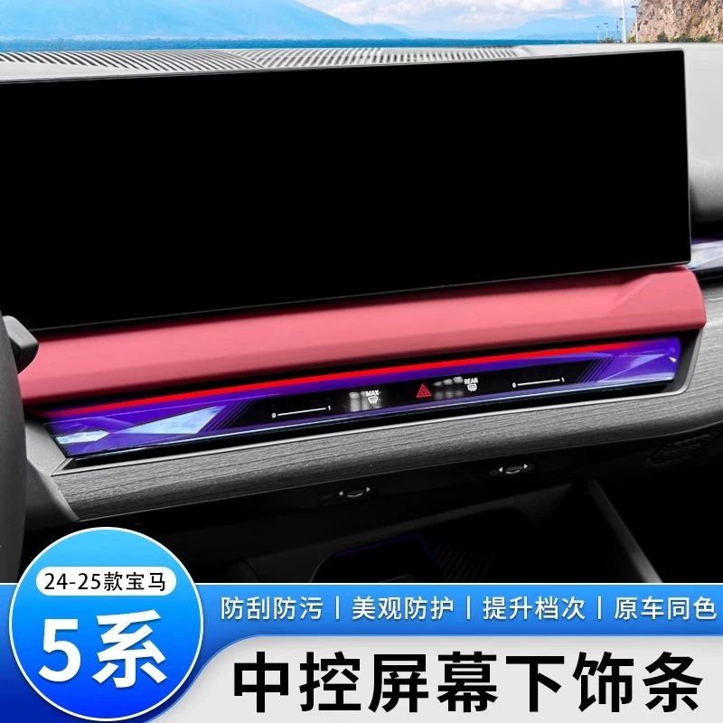 24-25款宝马5系i5中控屏幕下出风口饰条530Li 525Li装饰内饰用品