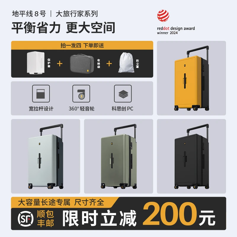 地平线8号大旅行家拉杆箱旅行箱轻便耐用行李箱超大容量行李箱