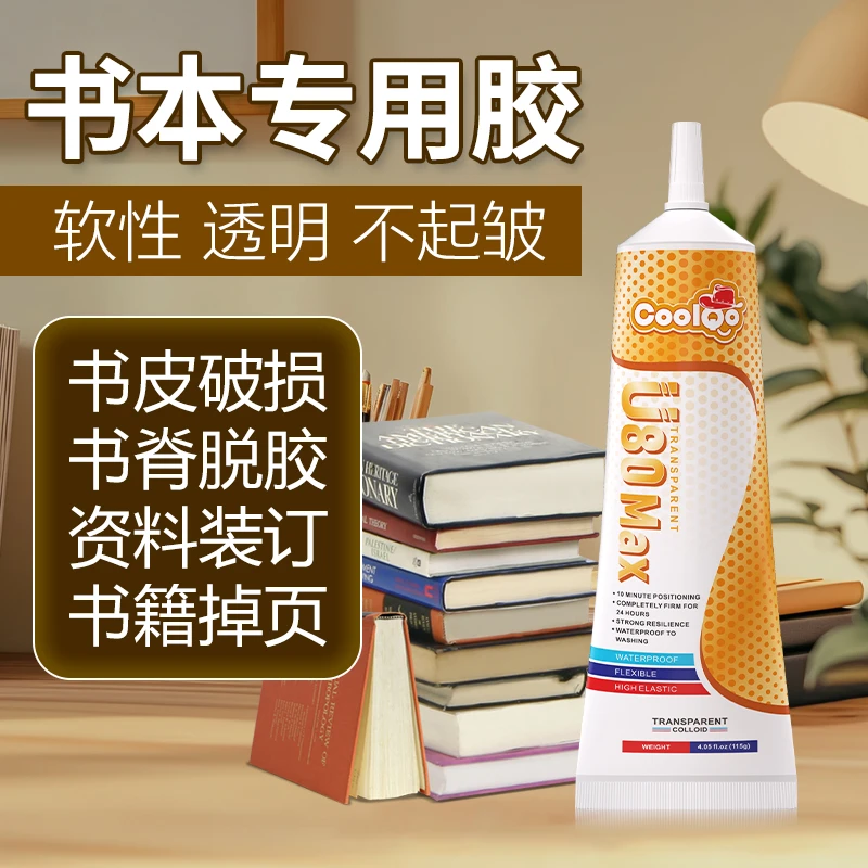 书籍专用胶装订书本胶水粘厚书图书掉页封边本子书脊破损修补软胶