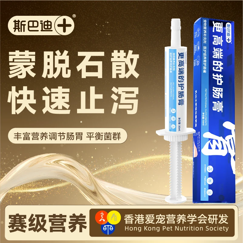 【24小时见效】斯巴迪养胃护肠膏腹泻止泻软便猫狗通用30ml