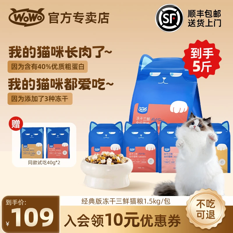 WoWo/喔喔猫粮经典冻干三鲜全价猫粮无谷高蛋白高营养成宠物主食