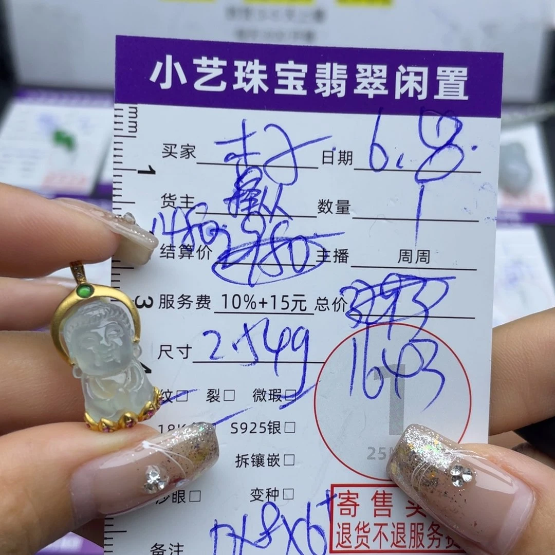 翡翠18K金镶嵌颈饰杏*吊坠