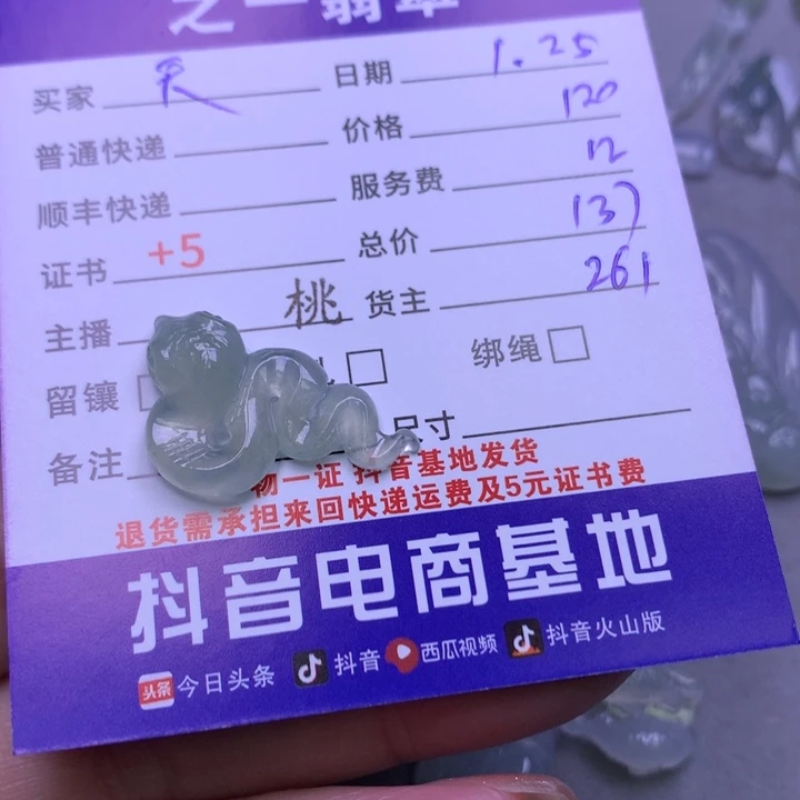 翡翠颈饰未镶嵌天**双