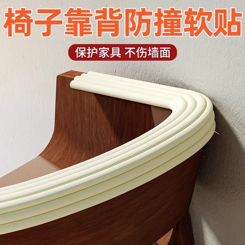 椅子靠背防撞贴自粘柔软海绵凳子沙发后背防撞墙保护垫家具防蹭垫