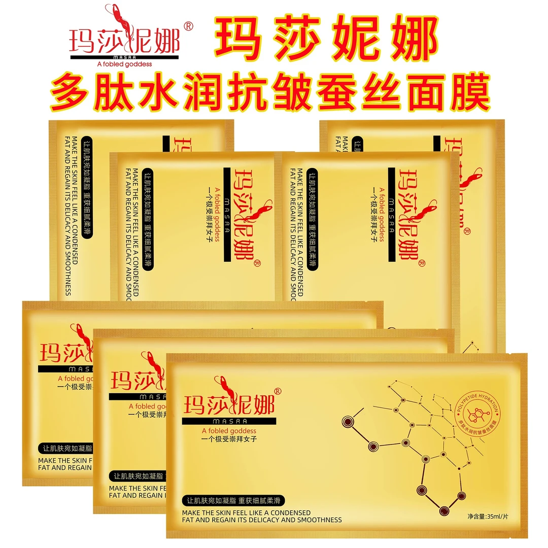 新款玛莎妮娜多肽水润抗皱蚕丝面膜金膜保湿紧致肌肤面膜贴